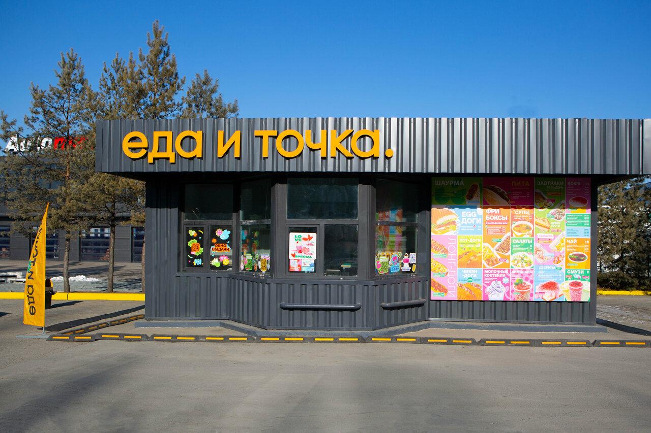 Еда и Точка