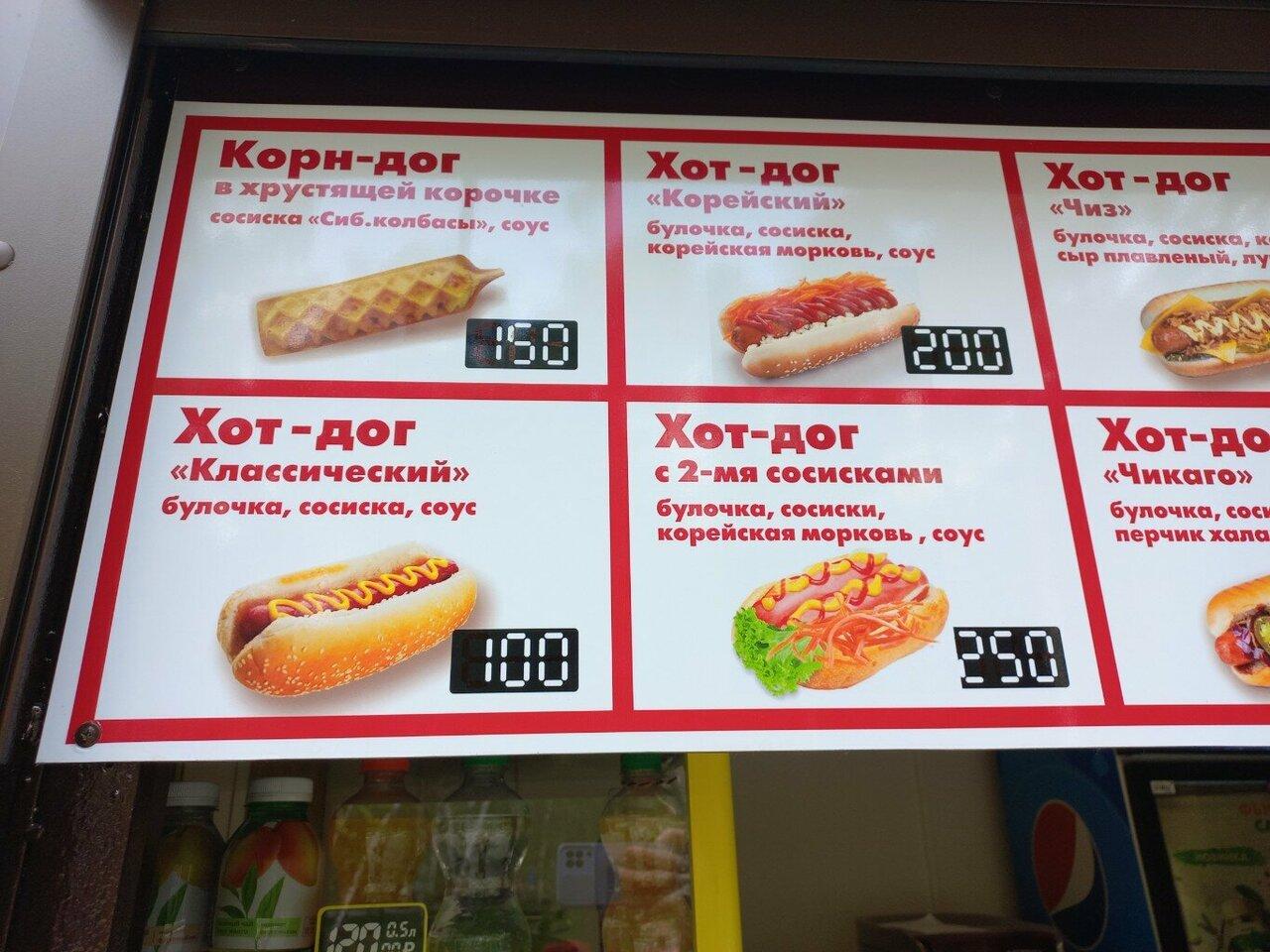 Хот-дог