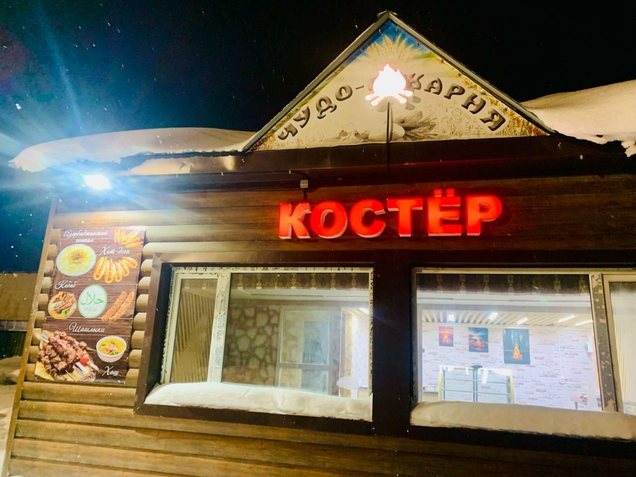 Костёр