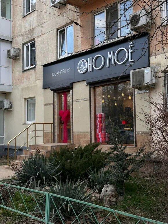 Оно моё