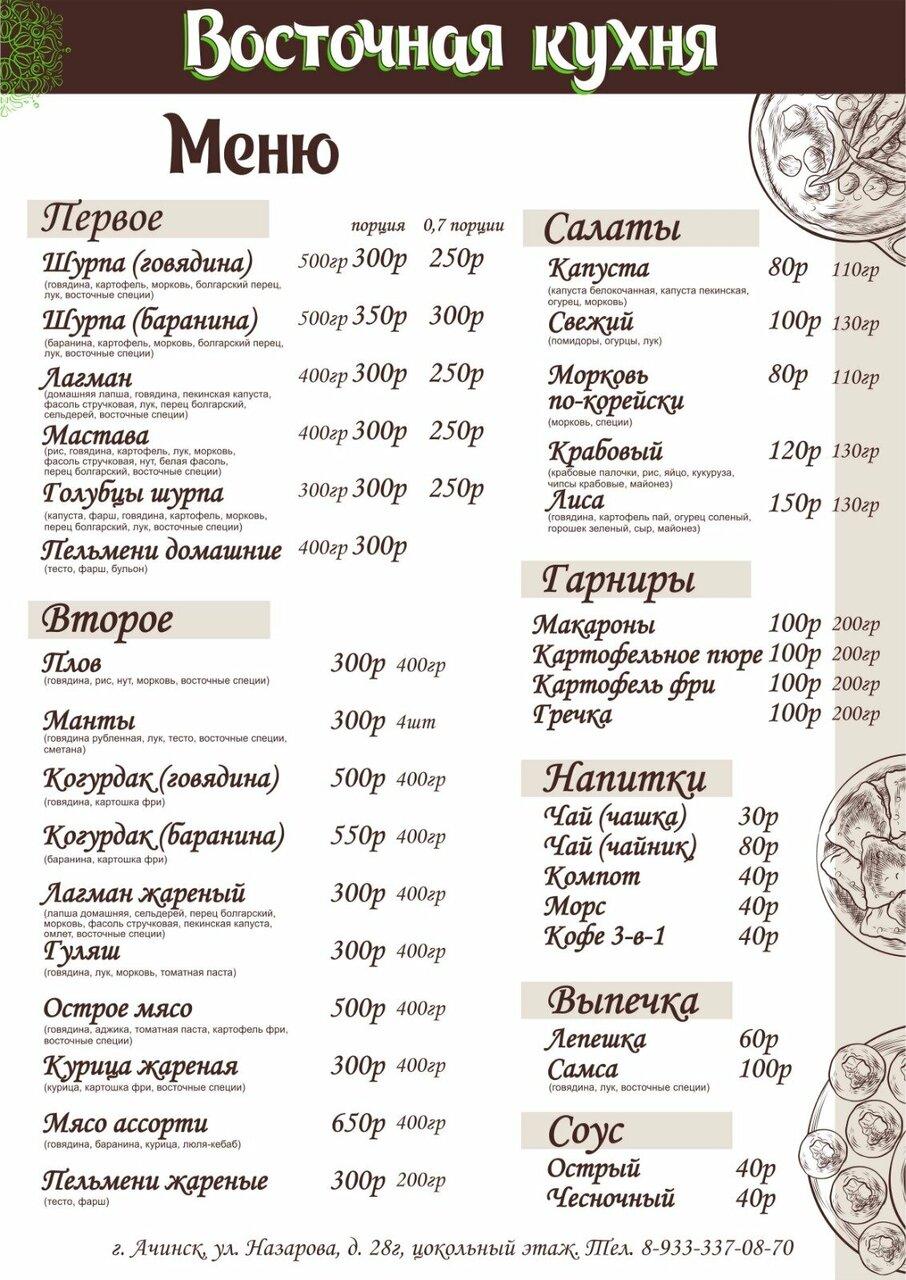 Восточная кухня