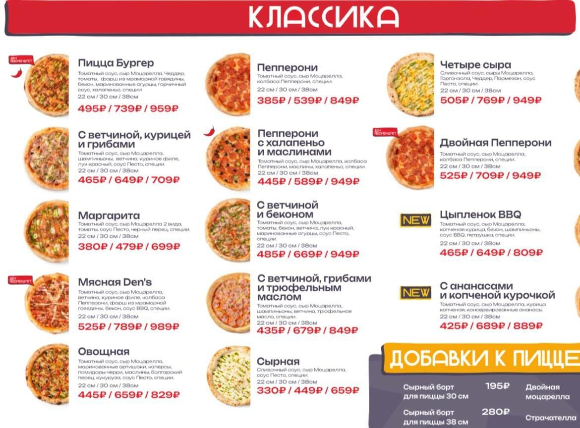 Den's Pizza