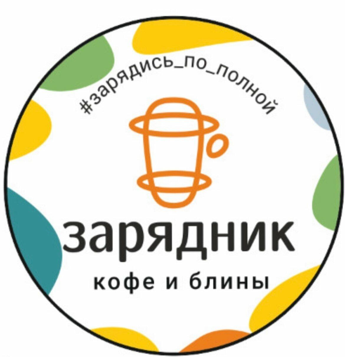Зарядник