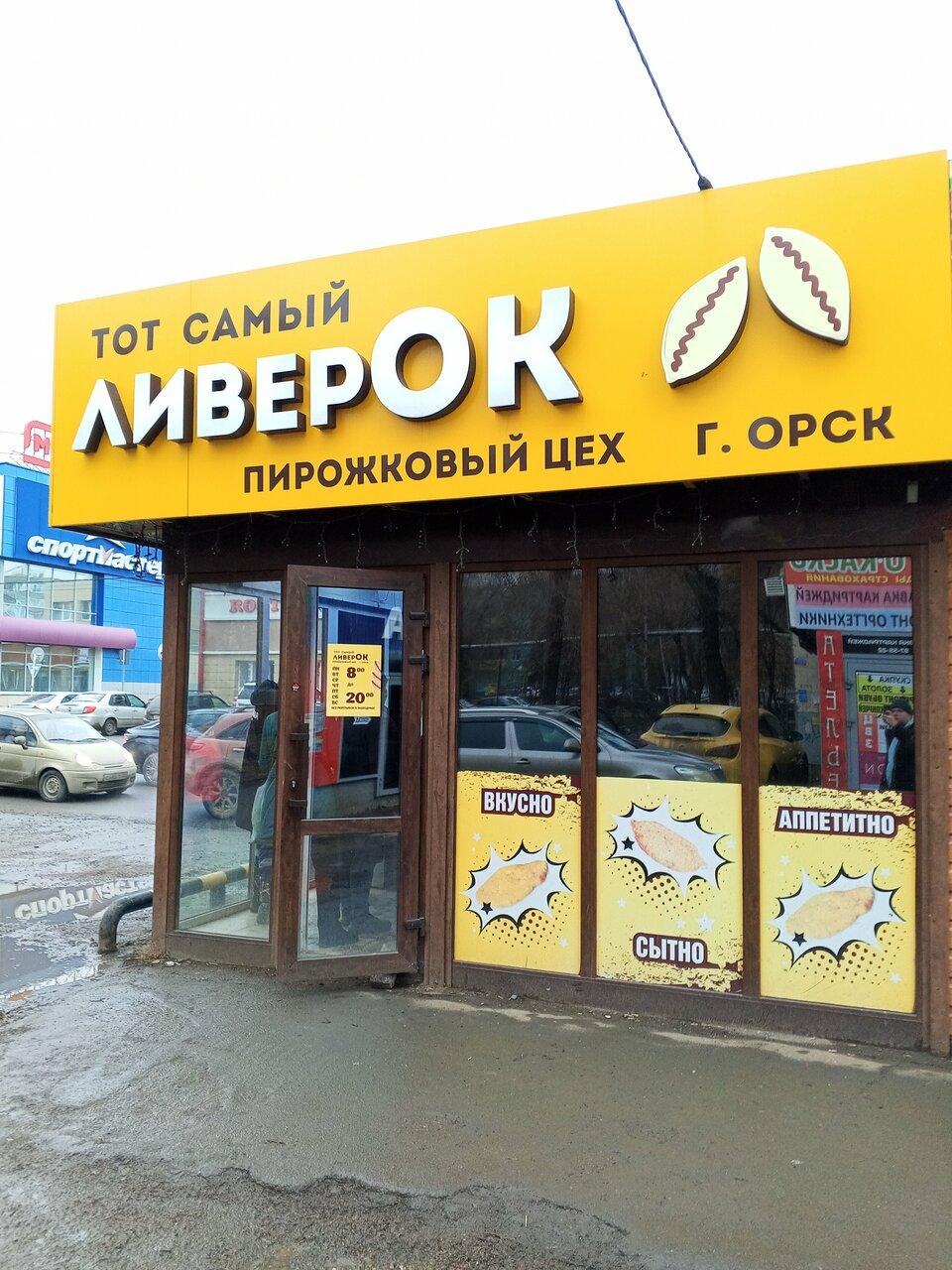 ЛиверОк