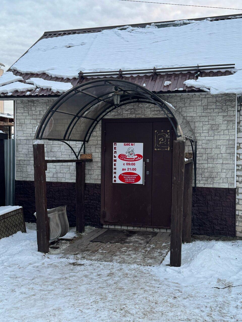 Пельменная