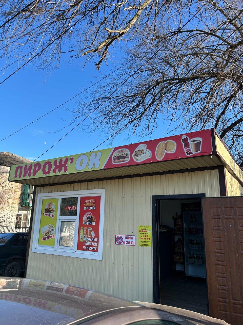 Пирож’ОК