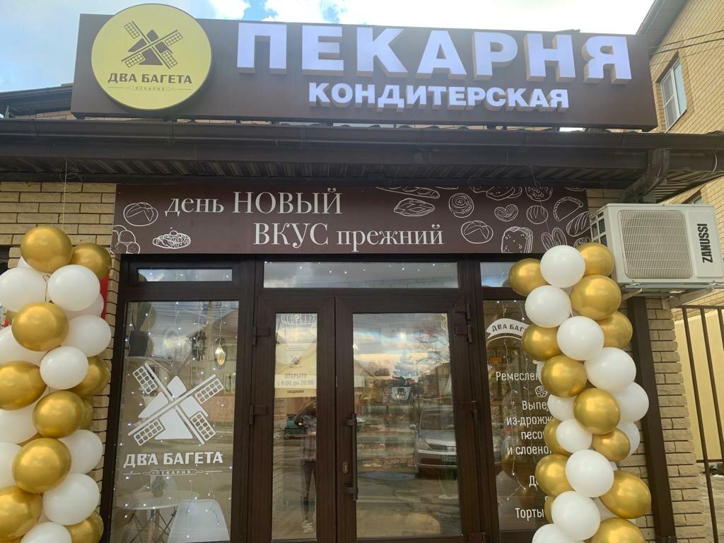 Два Багета
