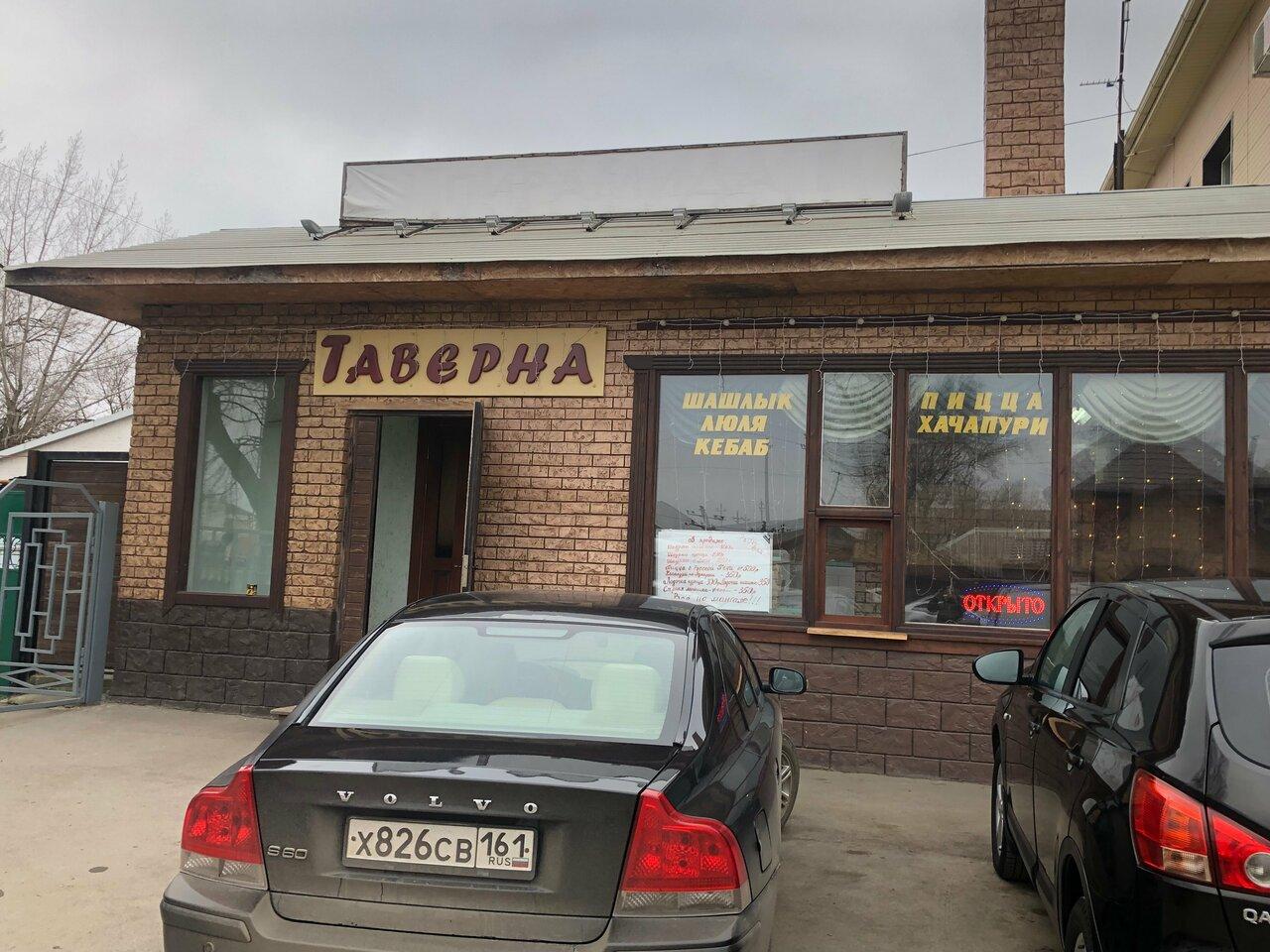 Таверна