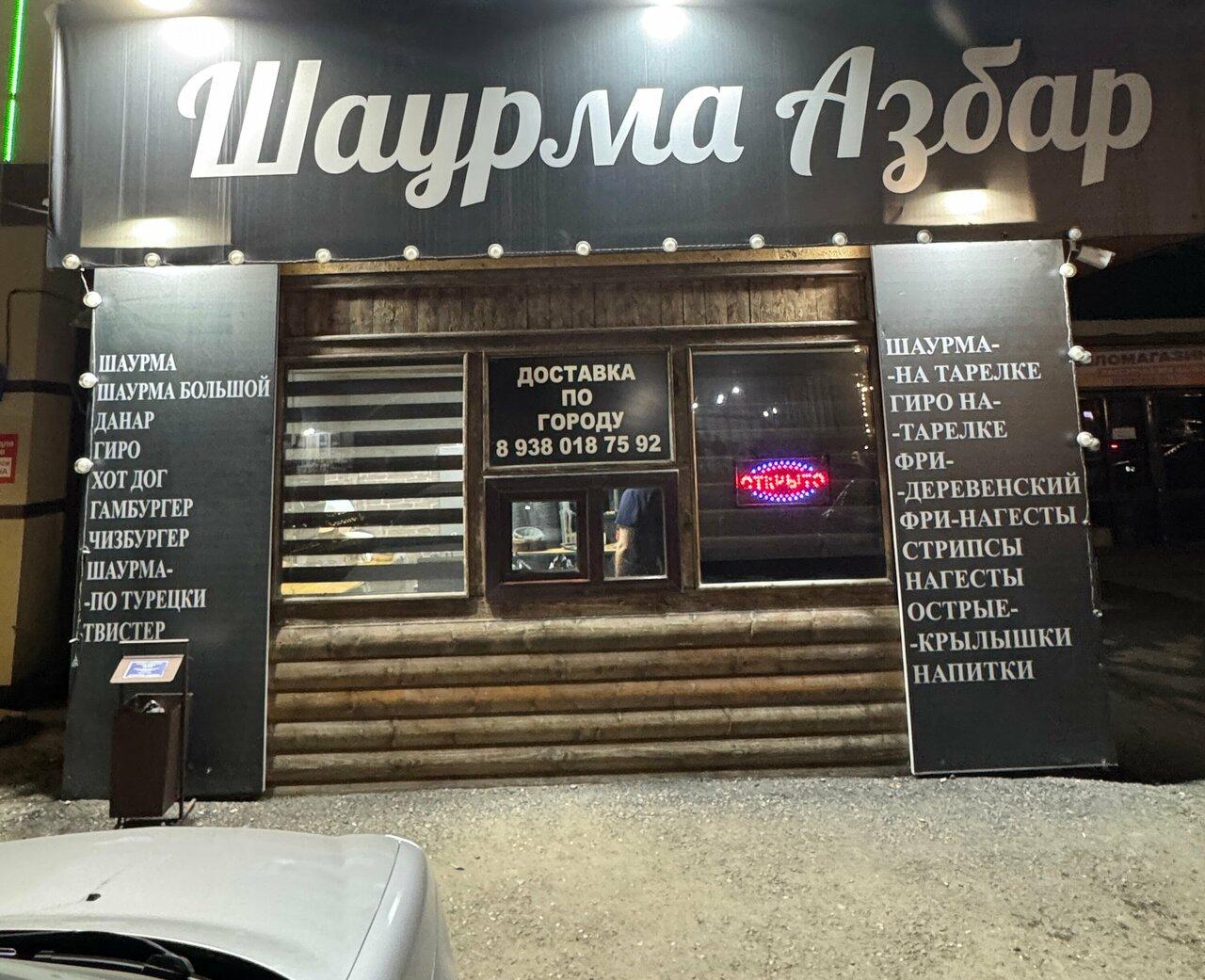 Азбар