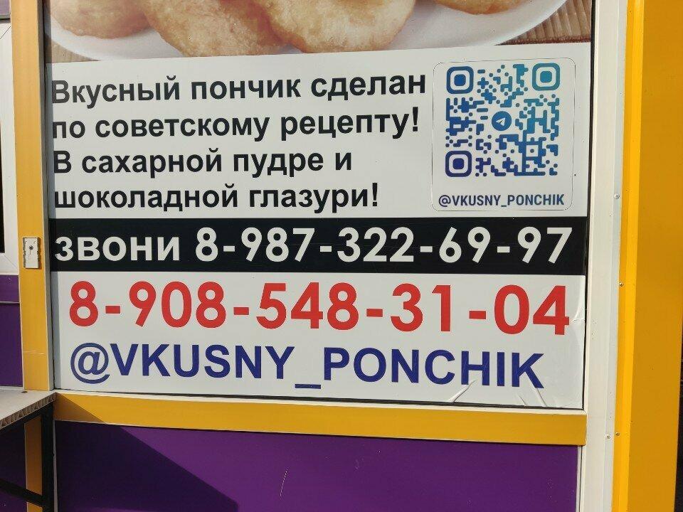 Вкусный пончик