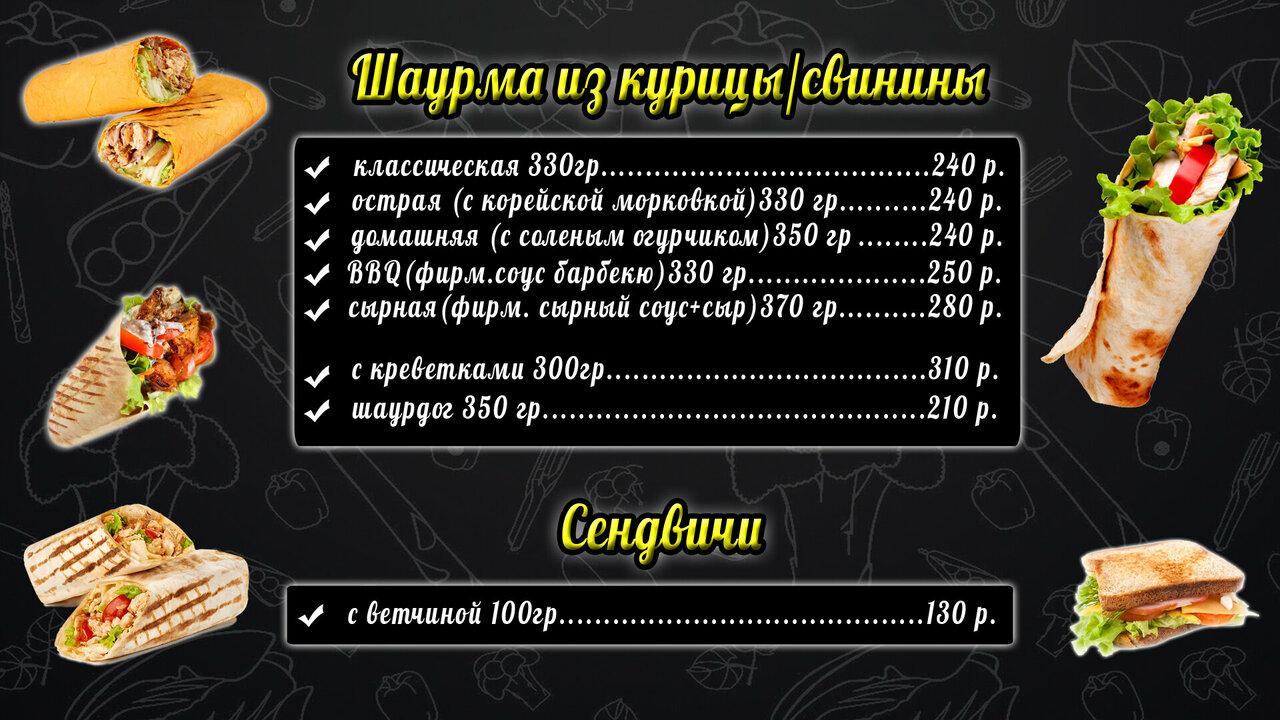 Шаверма.ру