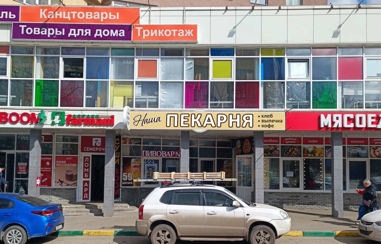 Наша пекарня