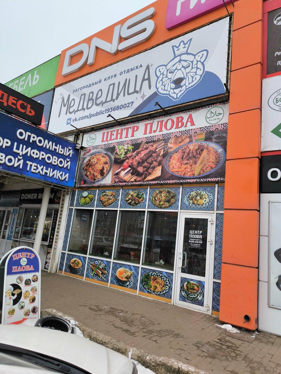 Центр плов