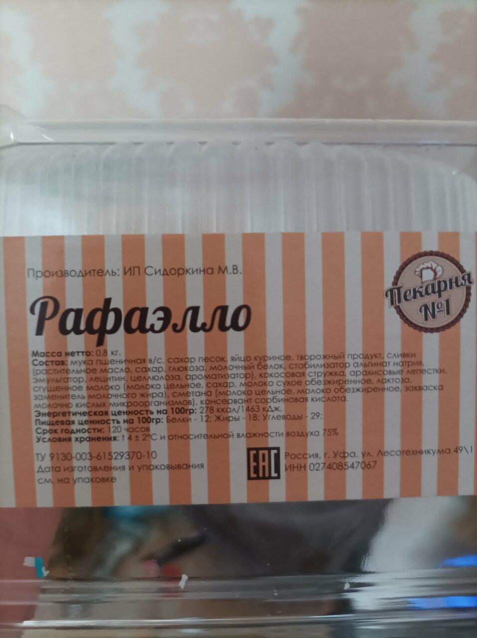Пекарня № 1