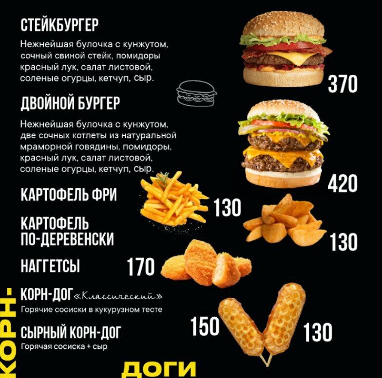Бургеры Шаурма Хот-Доги