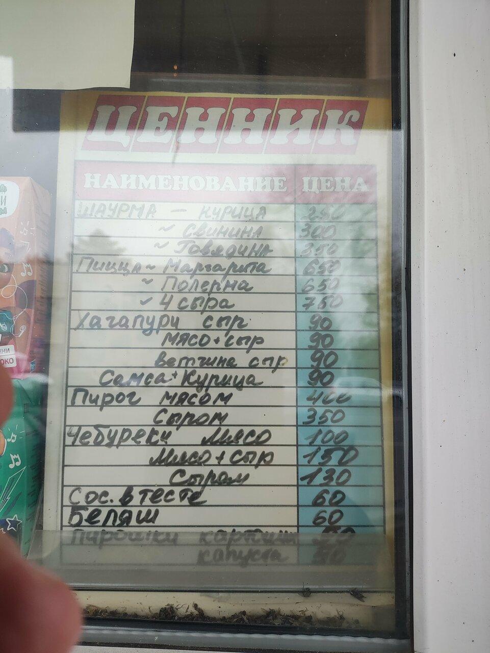 Шаурма