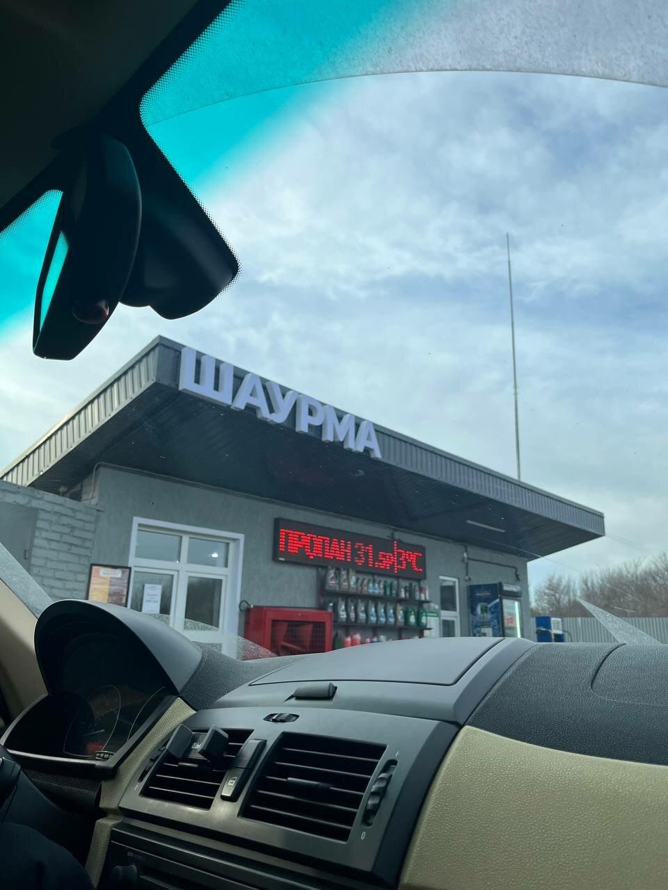 Шаурма