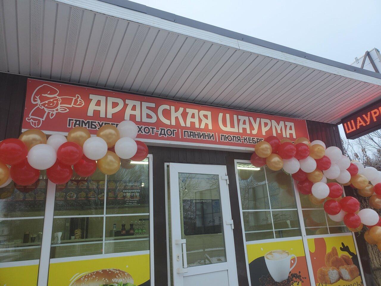 Арабская шаурма
