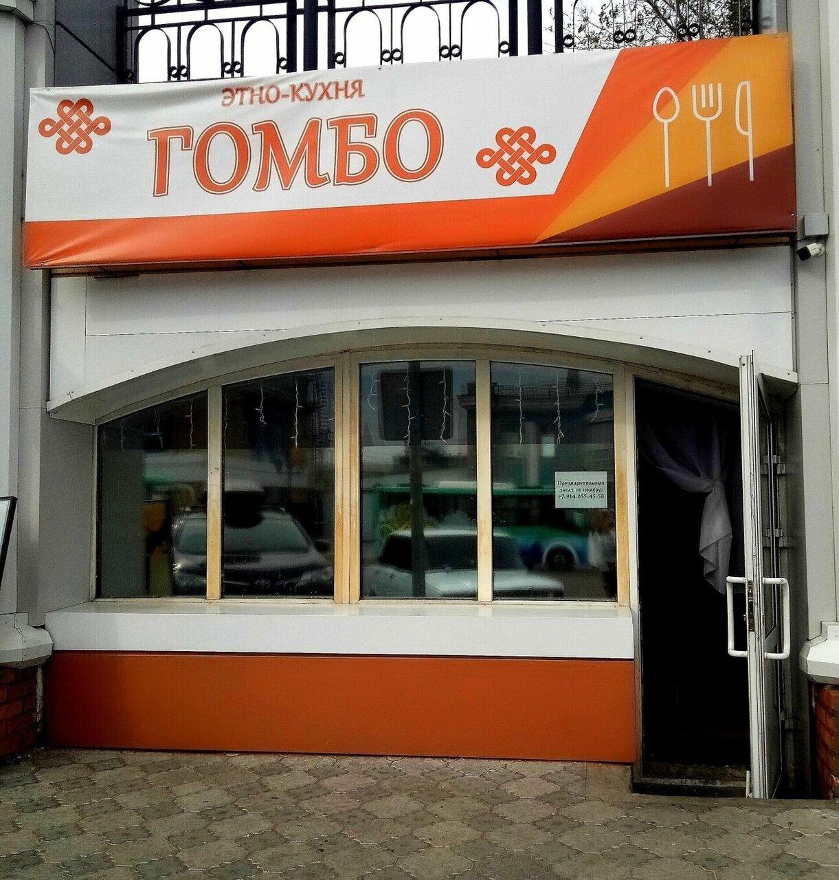 Гомбо