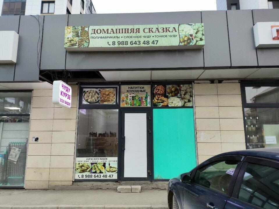 Домашняя сказка
