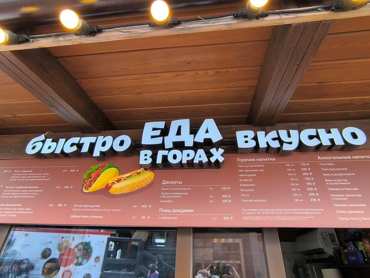 Еда в горах