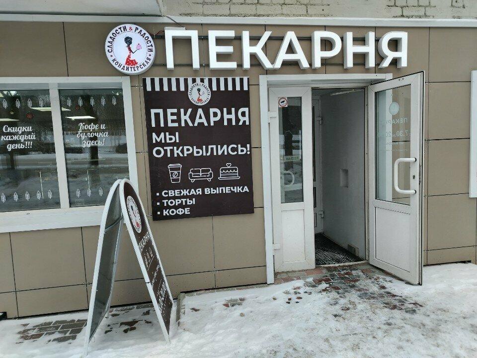 Сладости & Радости