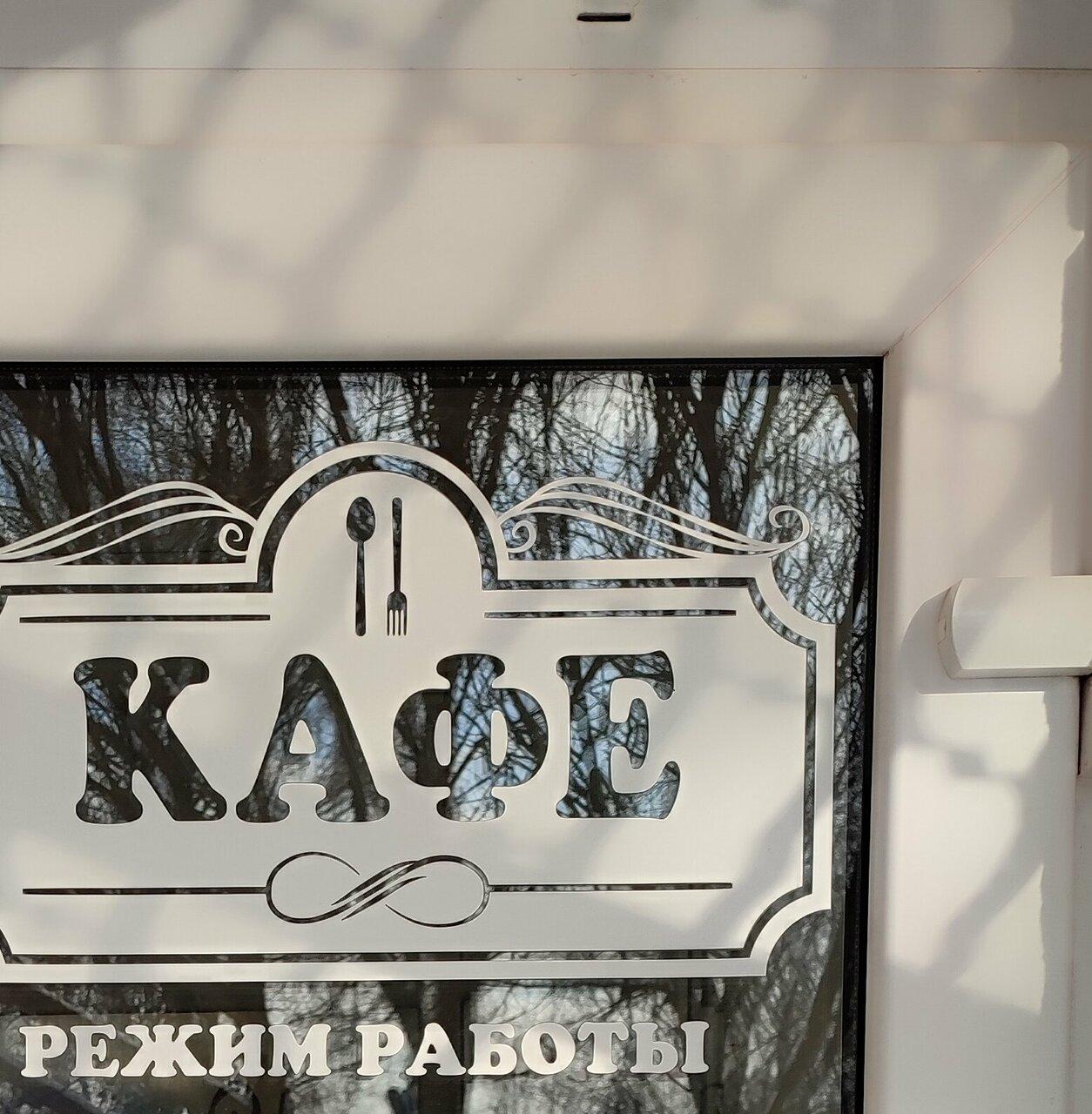 Кафе