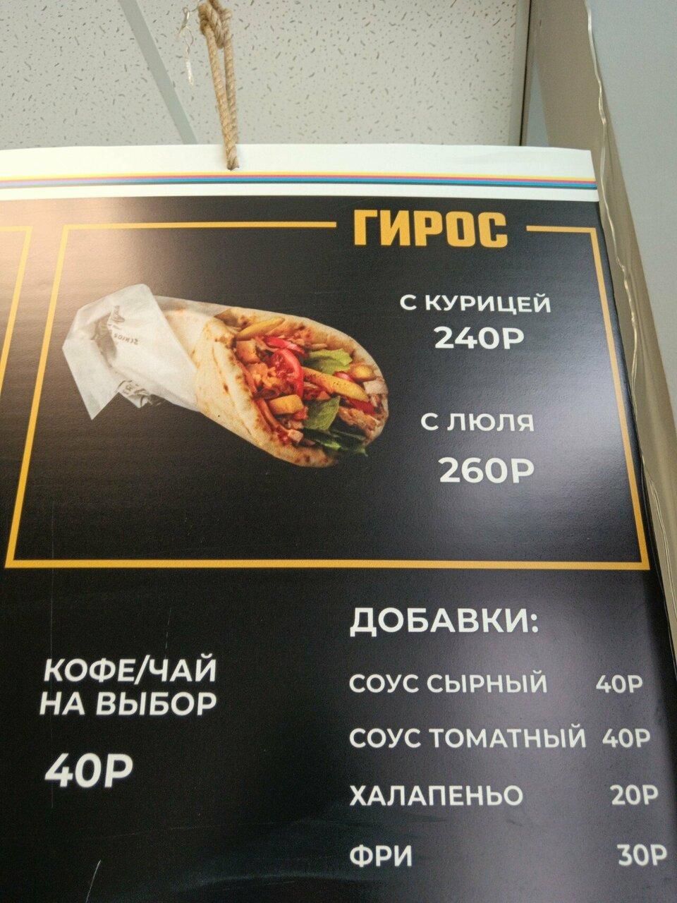 Шаурма