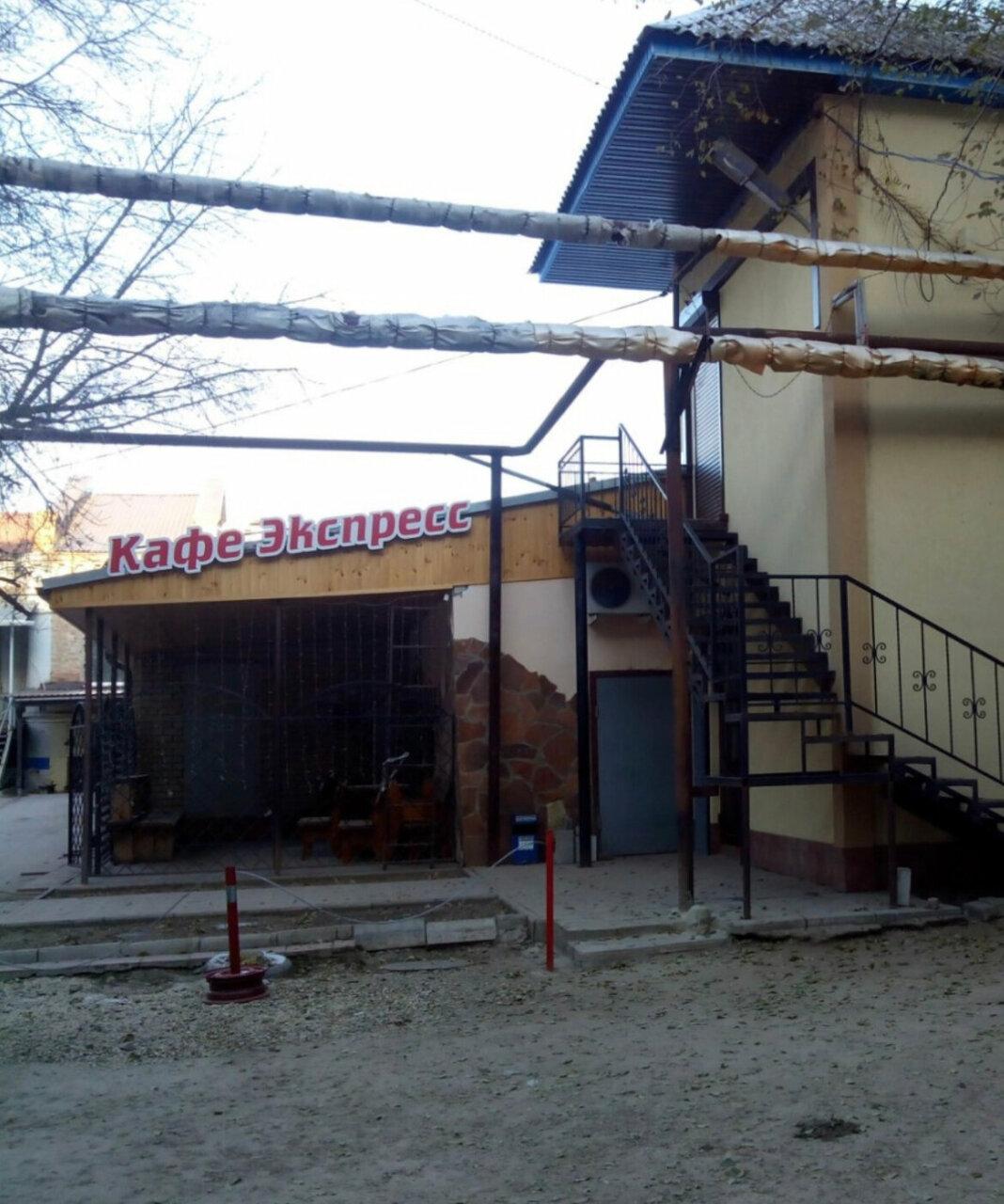 Экспресс
