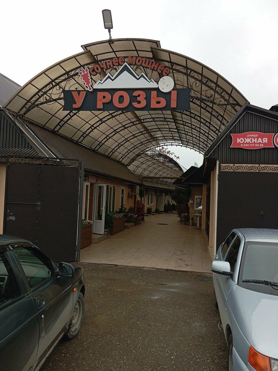 У Розы