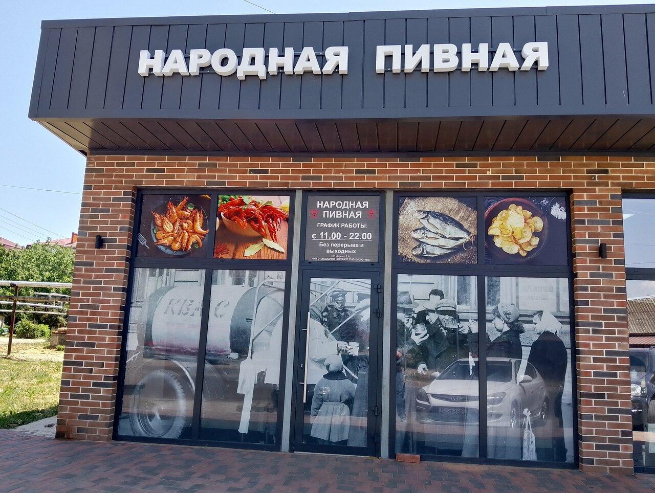 Народная пивная