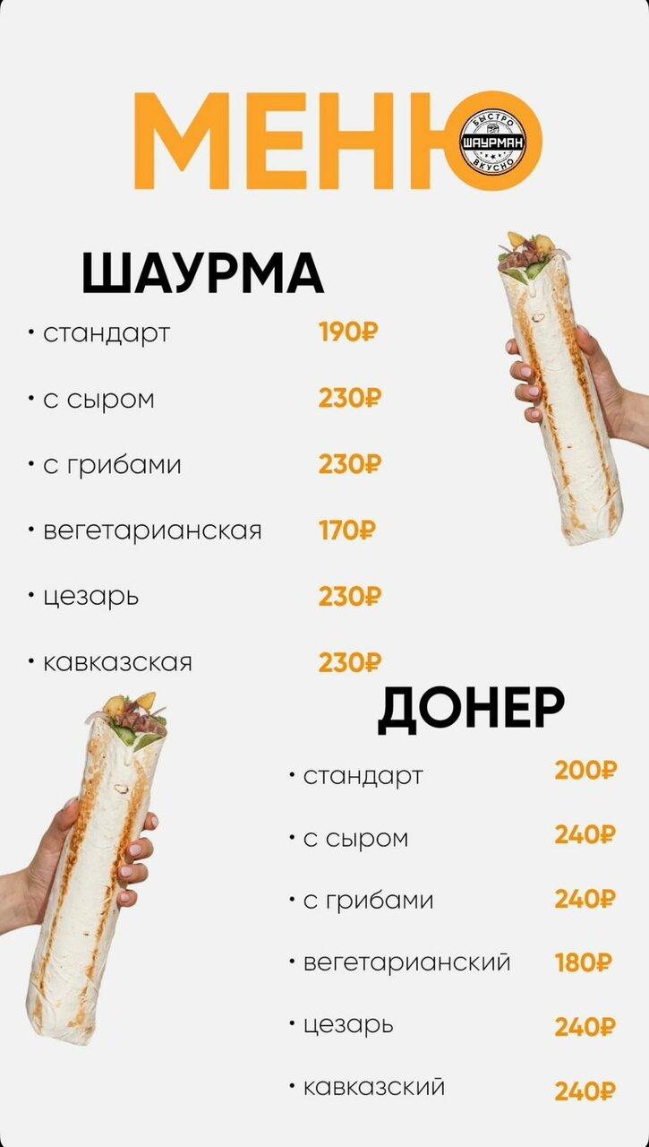 Шаурман