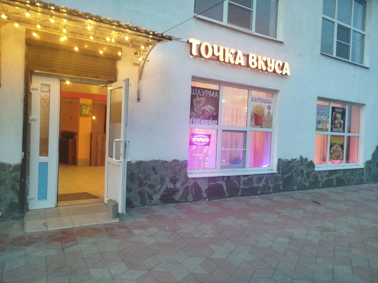 Точка Вкуса