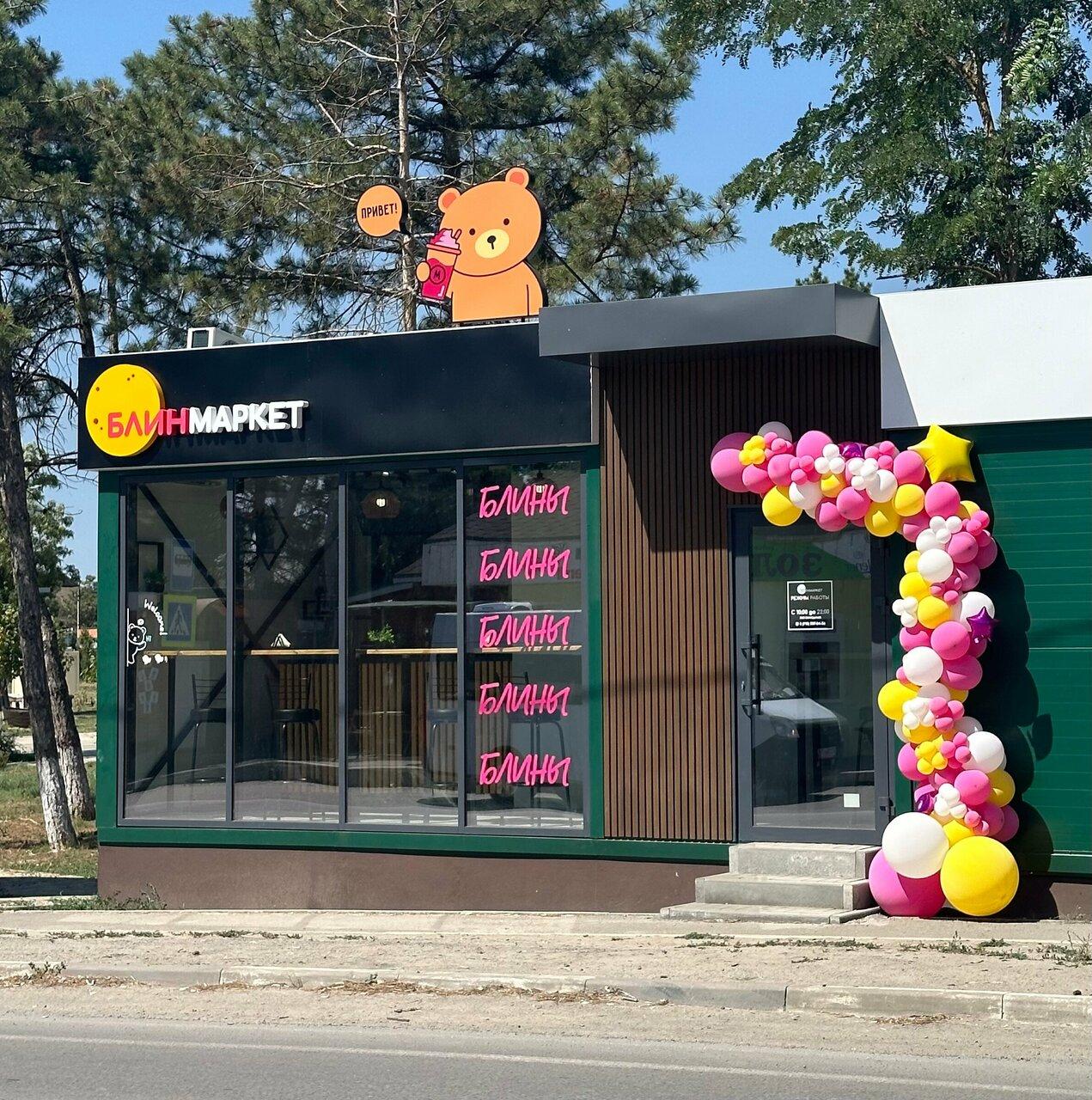 Блин маркет