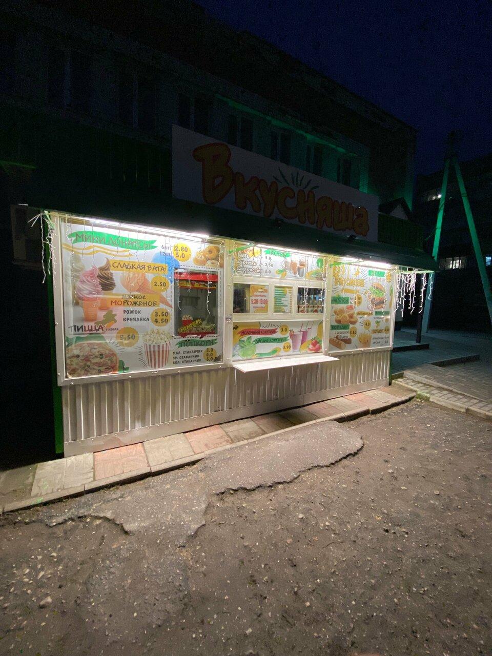 Вкусняша