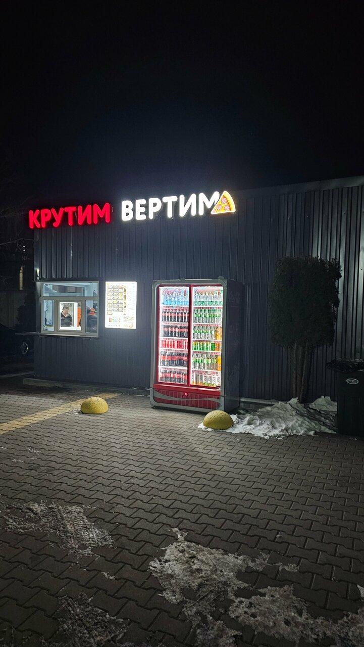Крутим Вертим