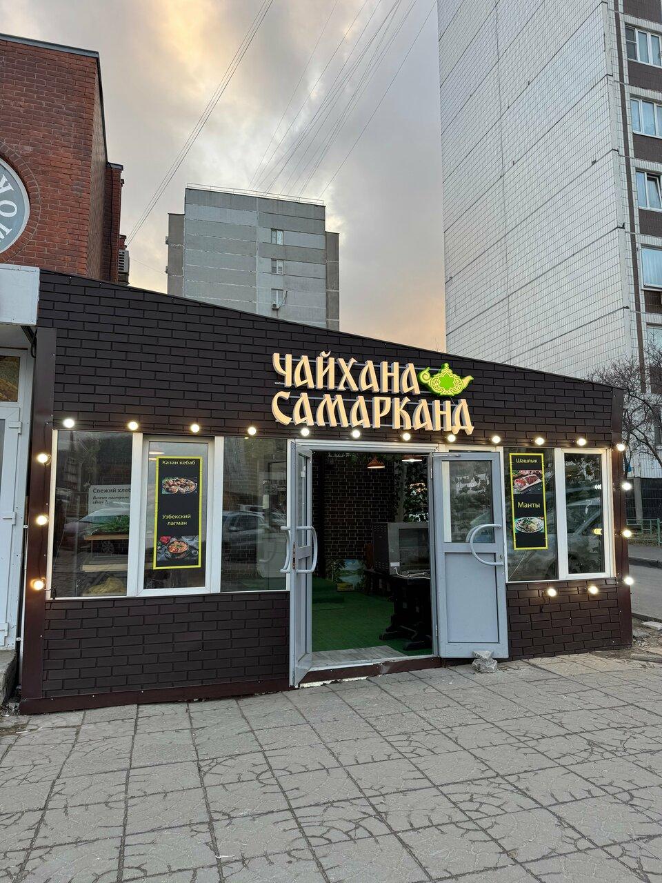 Самарканд