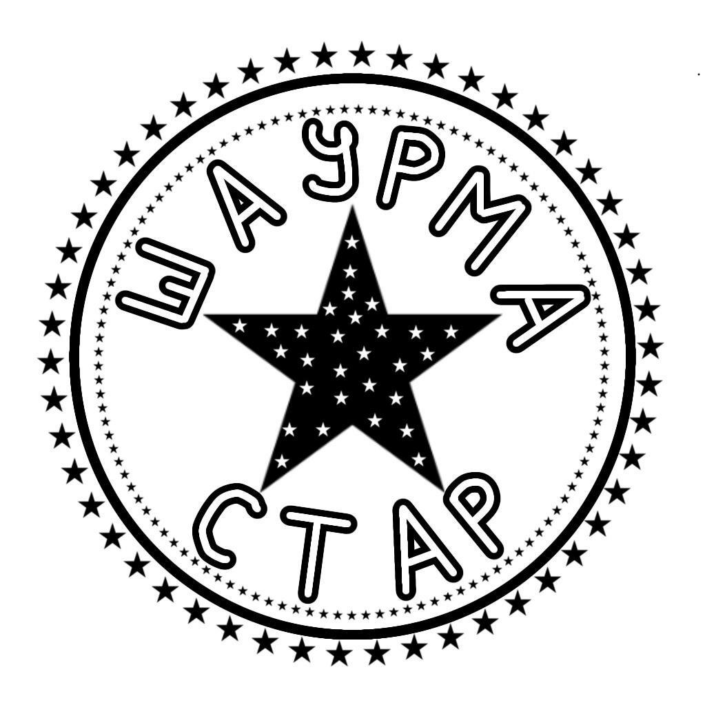 Шаурма Стар
