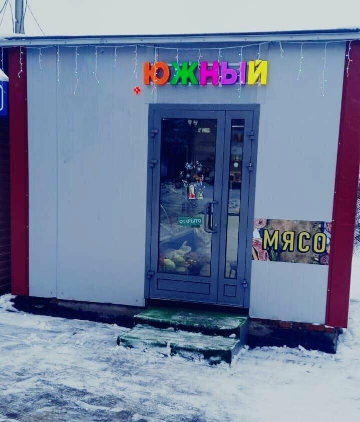 Южный