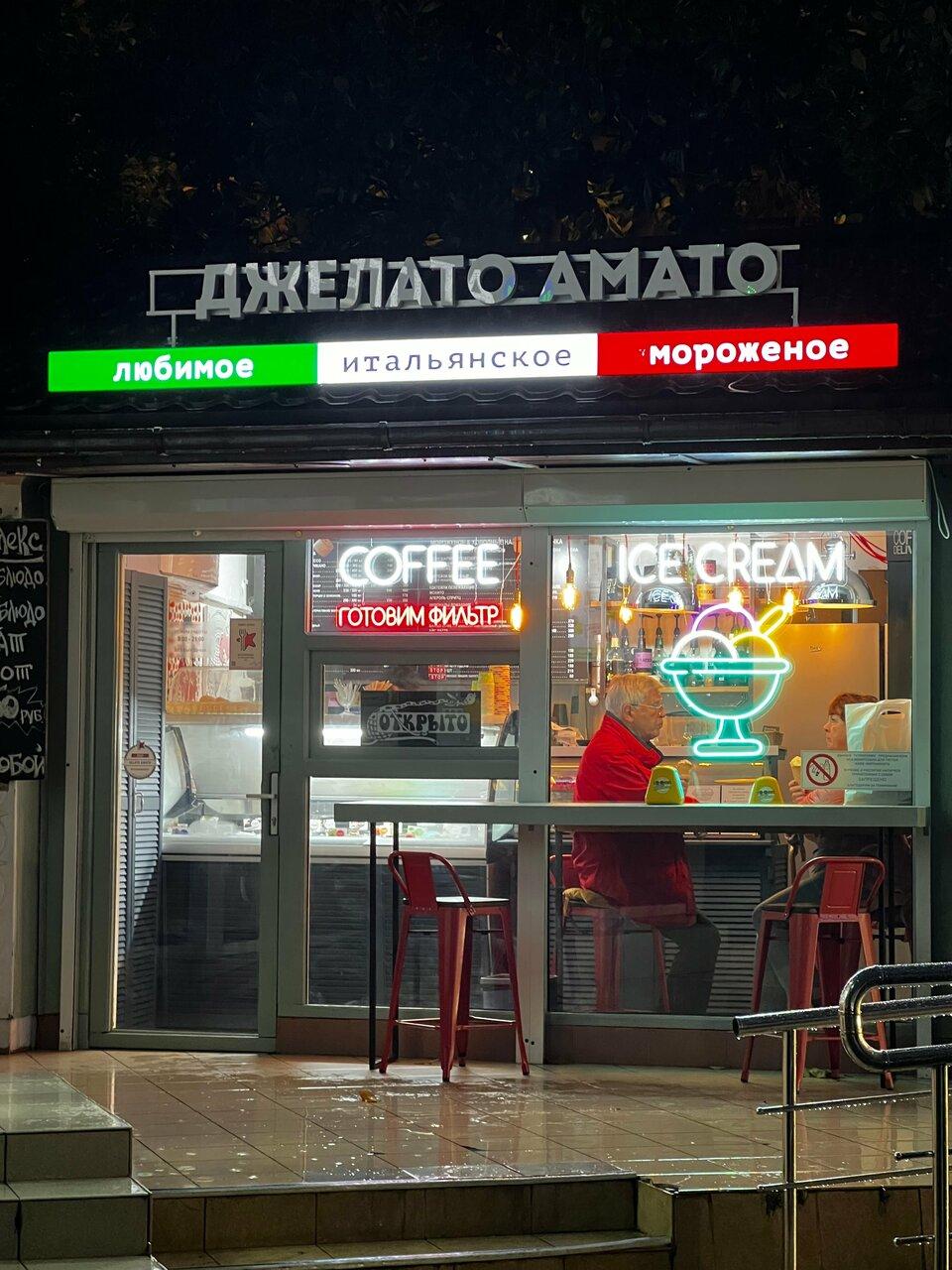Джелато Амато