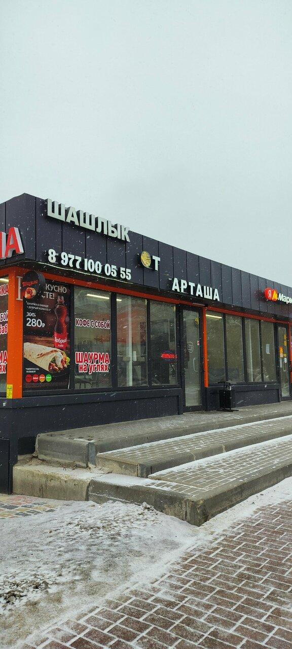 Шашлык от Арташа