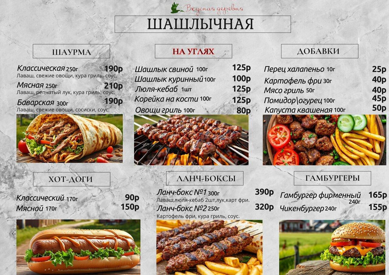 Шашлычная