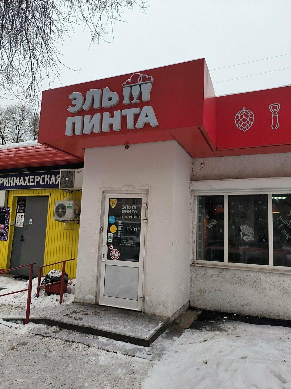 Эль Пинта