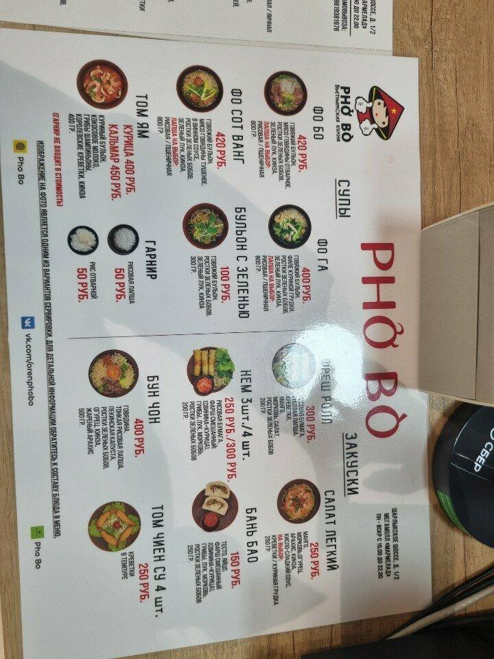 Pho Bo