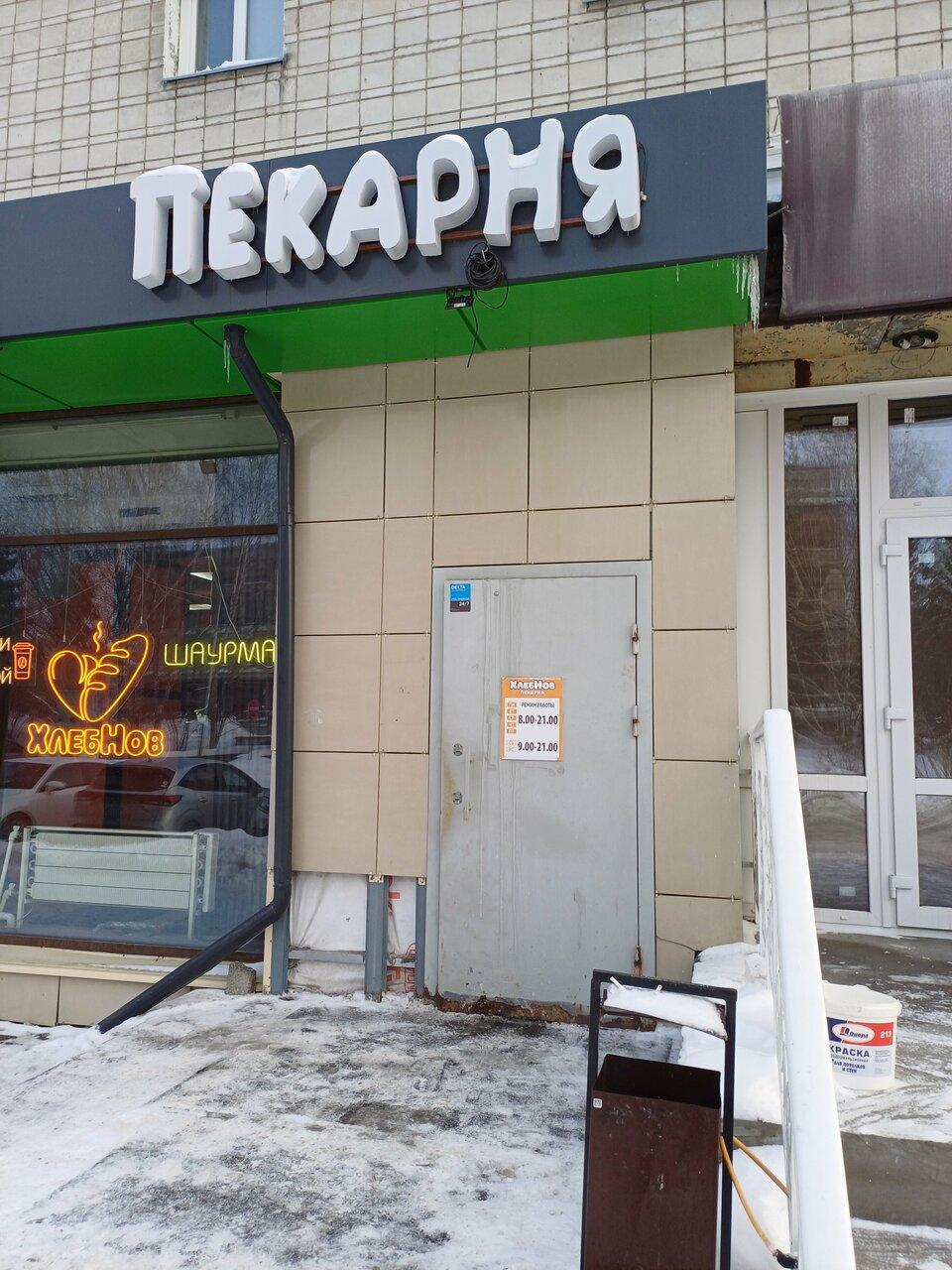 Хлебнов, пекарня