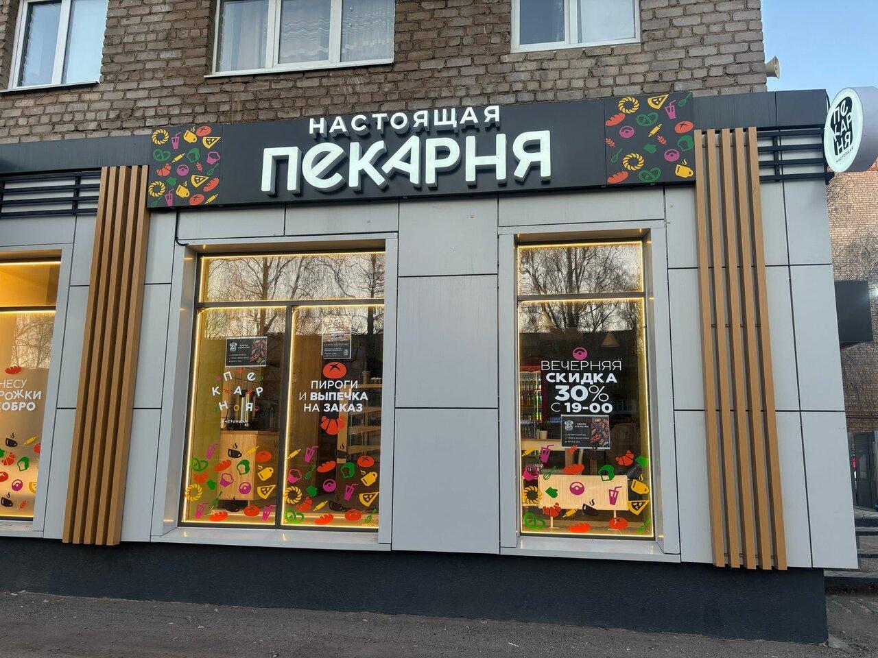 Настоящая пекарня