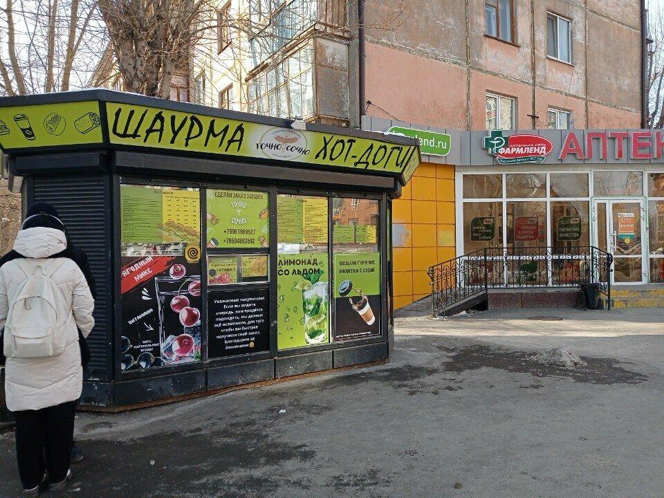 Точно-сочно