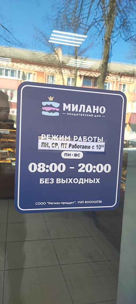 Милано