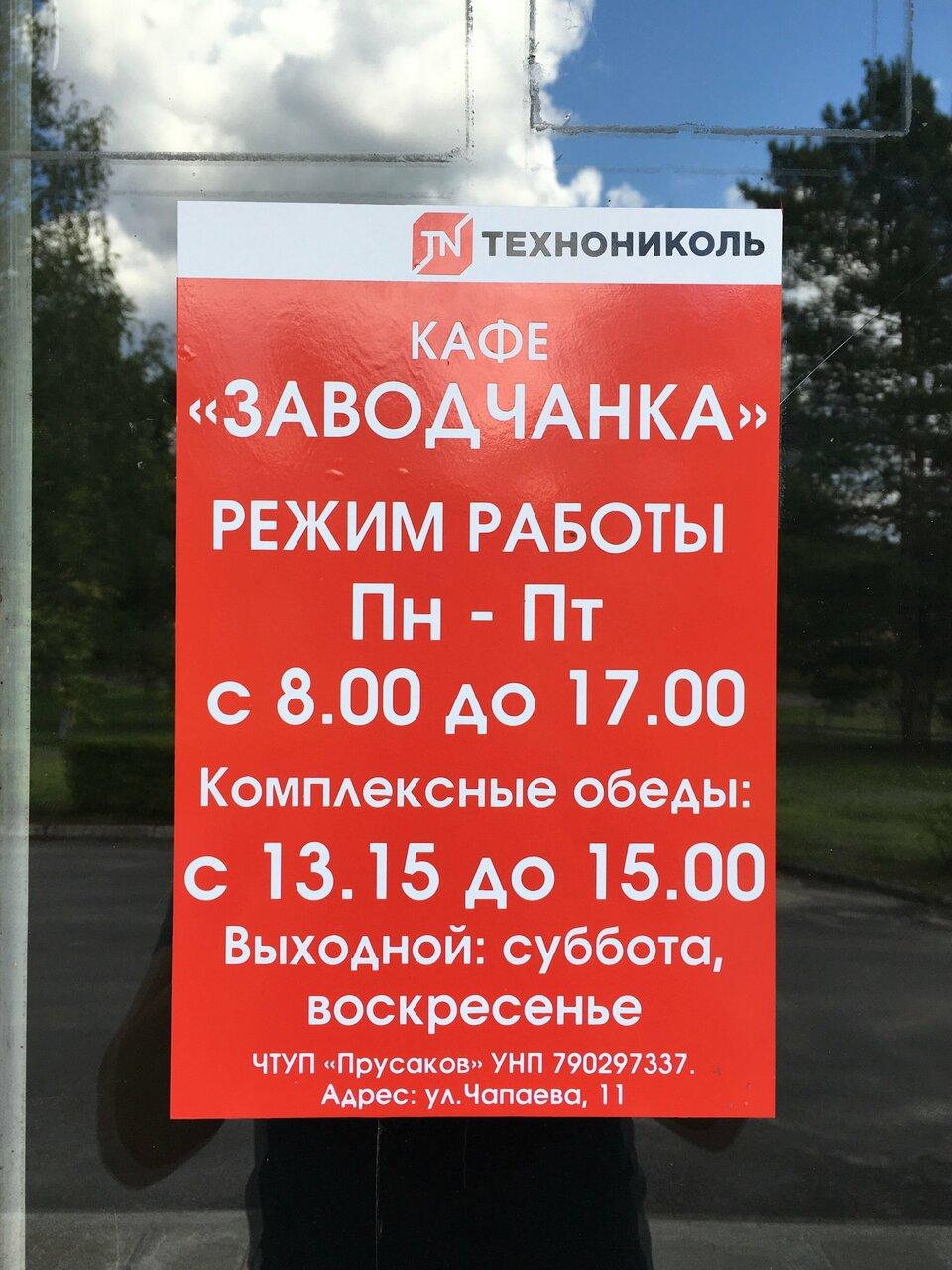 Заводчанка