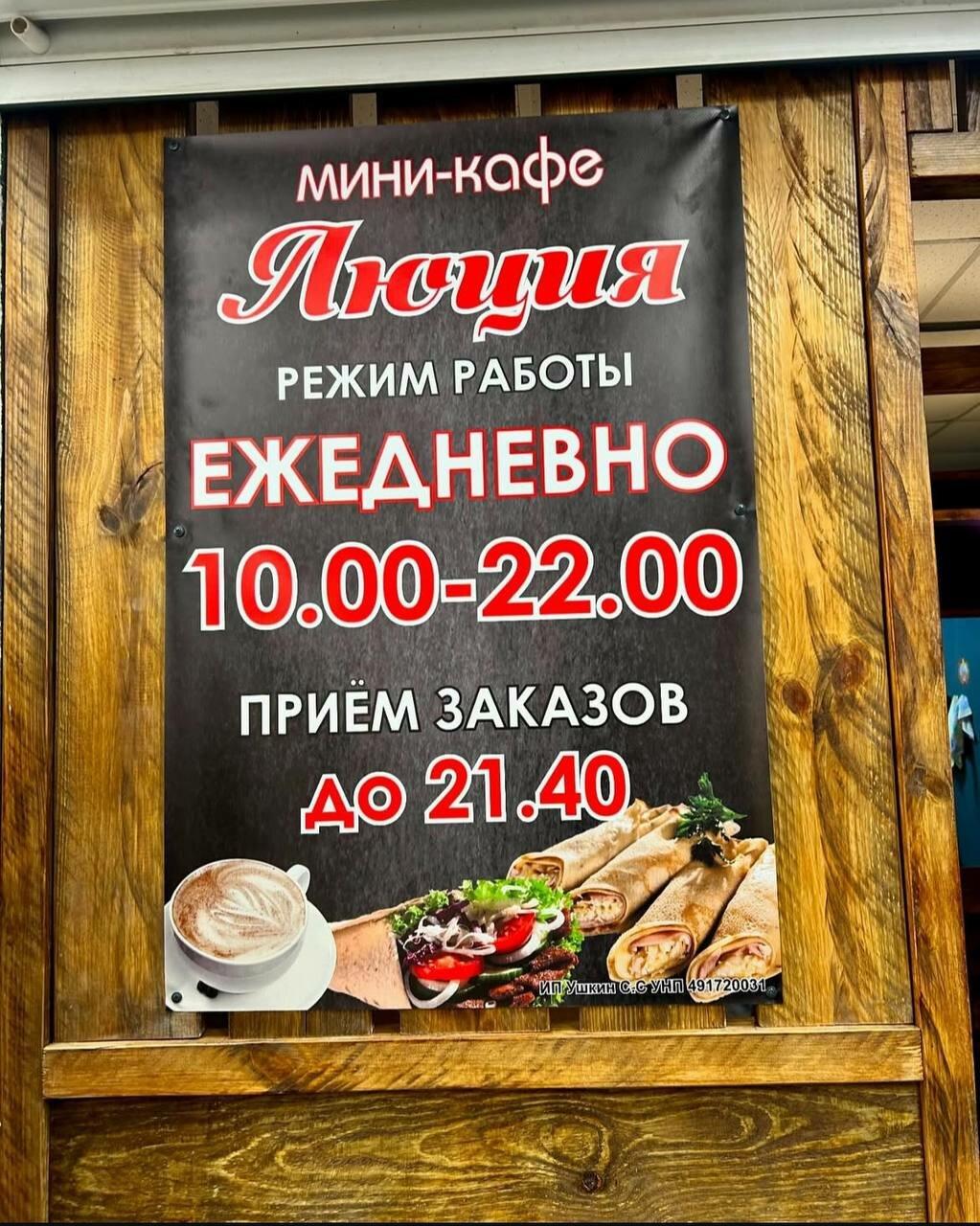 Мини-кафе Люция